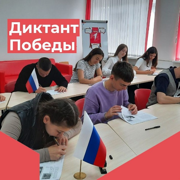 &amp;quot;Диктант Победы&amp;quot;..