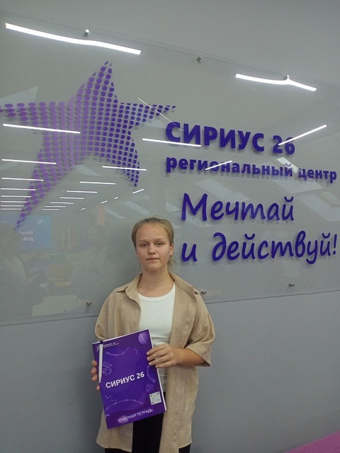 В Региональном центре &amp;quot;Сириус&amp;quot; проходит профильная смена, в которой принимает участие ученица 9 класса МКОУ СОШ 18 Рыжевская Кира по программе: &amp;quot; Основы Веб-программирования&amp;quot;..