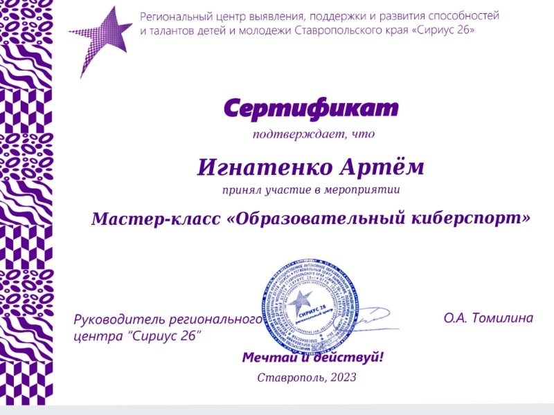 мастер-класс &amp;quot;Образовательный киберспорт.