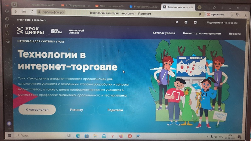 Урок_цифры..