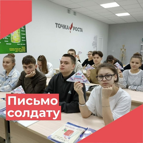 Всероссийская акция «Письмо солдату»..