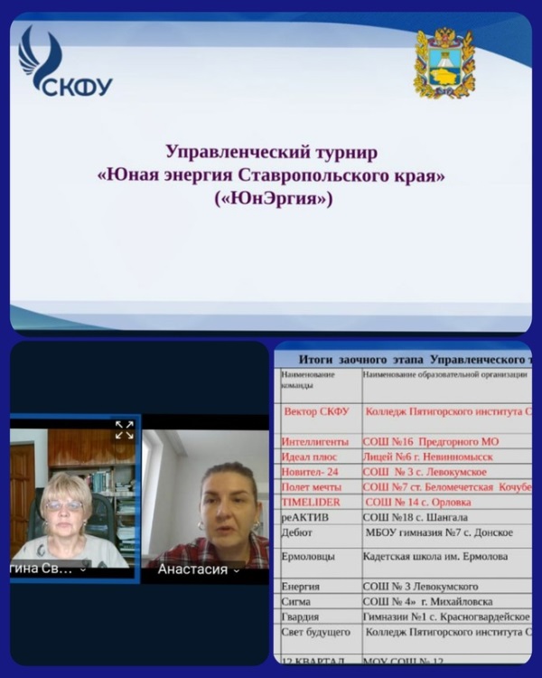 &amp;quot;Юная энергия Ставропольского края&amp;quot;.
